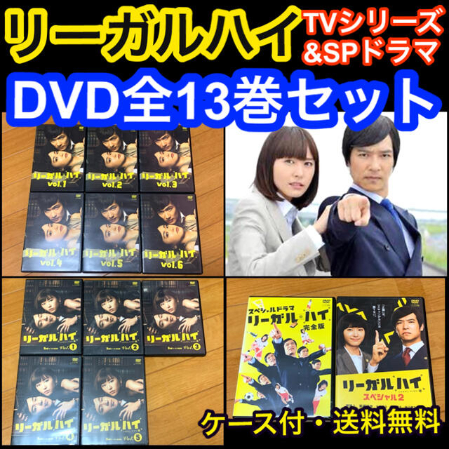 日本映画【送料無料】リーガルハイ TVシリーズ DVD 全13巻セット 堺雅人 新垣結衣