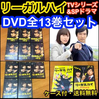 【送料無料】リーガルハイ TVシリーズ DVD 全13巻セット 堺雅人 新垣結衣(TVドラマ)