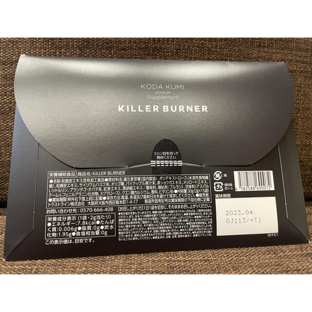 キラーバーナー【未開封】２箱30包