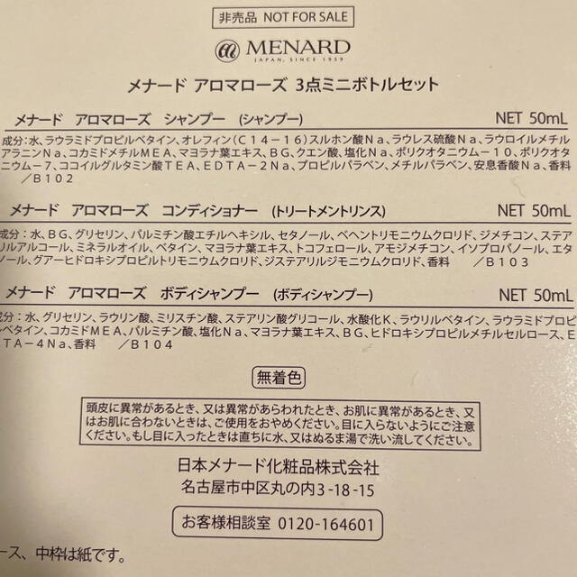 MENARD(メナード)の値下げ　アロマローズ コスメ/美容のヘアケア/スタイリング(シャンプー/コンディショナーセット)の商品写真