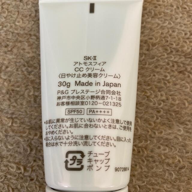 SK-II(エスケーツー)の専用です。SK-IIアトモスフィアCCクリーム コスメ/美容のベースメイク/化粧品(CCクリーム)の商品写真