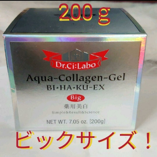 ビッグサイズ！シーラボ薬用アクアコラーゲンゲル美白EX200g