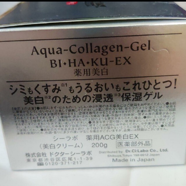 Dr.Ci Labo(ドクターシーラボ)のビッグサイズ！シーラボ薬用アクアコラーゲンゲル美白EX200g コスメ/美容のスキンケア/基礎化粧品(オールインワン化粧品)の商品写真