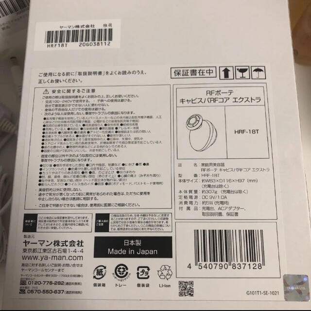 ヤーマン キャビスパRFコア EX エクストラHRF-18T