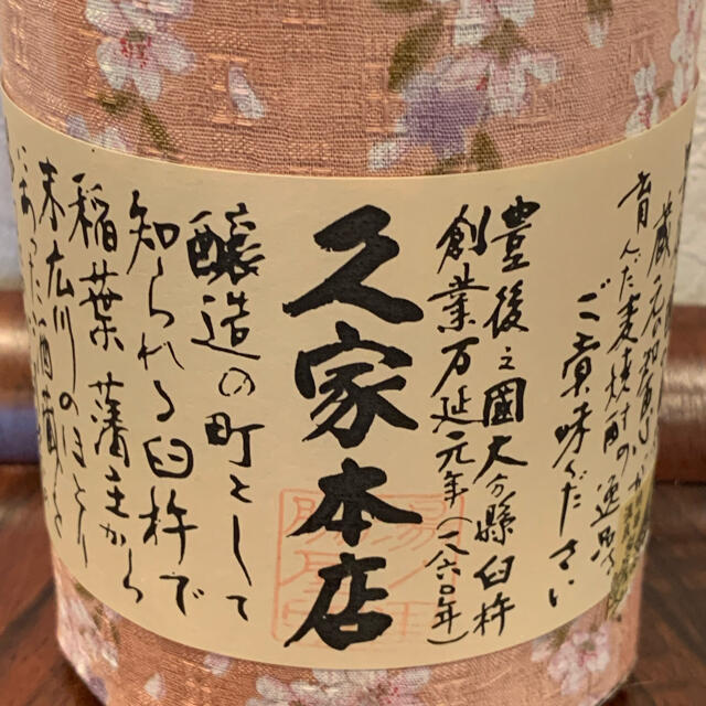 ★久家本店★本格焼酎★11年物古酒★豊後の国・大分・臼杵市の名酒★ 食品/飲料/酒の酒(焼酎)の商品写真