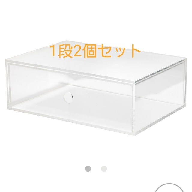 MUJI (無印良品)(ムジルシリョウヒン)の無印良品　アクリル小物収納　1段 × 2個セット インテリア/住まい/日用品のインテリア小物(小物入れ)の商品写真