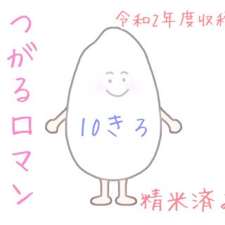 青森県産つがるロマン☆玄米 白米  10㌔(米/穀物)