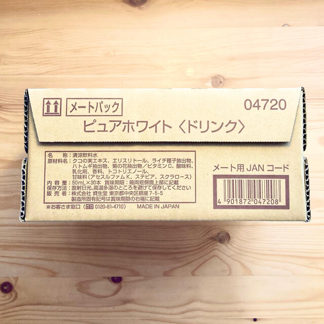 【新品】資生堂 ピュアホワイトドリンク 50ml×30本