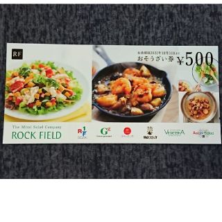 ロックフィールド 株主優待券 5000円分 送料込み(フード/ドリンク券)