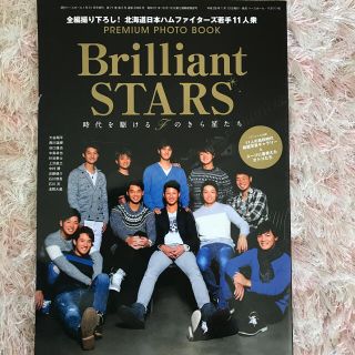 北海道日本ハムファイターズ『Brilliant STARS』週間ベースボール＋α(スポーツ選手)