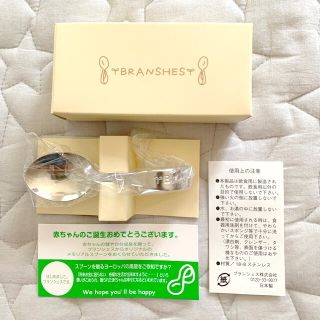 ブランシェス(Branshes)の【新品未使用】ブランシェス　ベビースプーン(スプーン/フォーク)