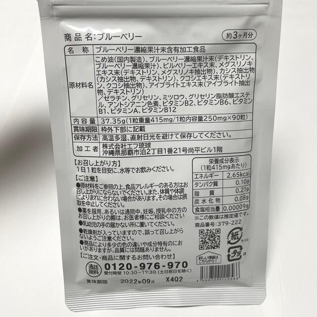 【シードコムス】ブルーベリー　サプリ　3ヶ月×3袋 おまけ付きセット 食品/飲料/酒の健康食品(その他)の商品写真