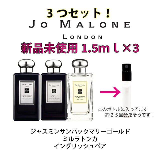 Jo ＭALONE コロン3点セット