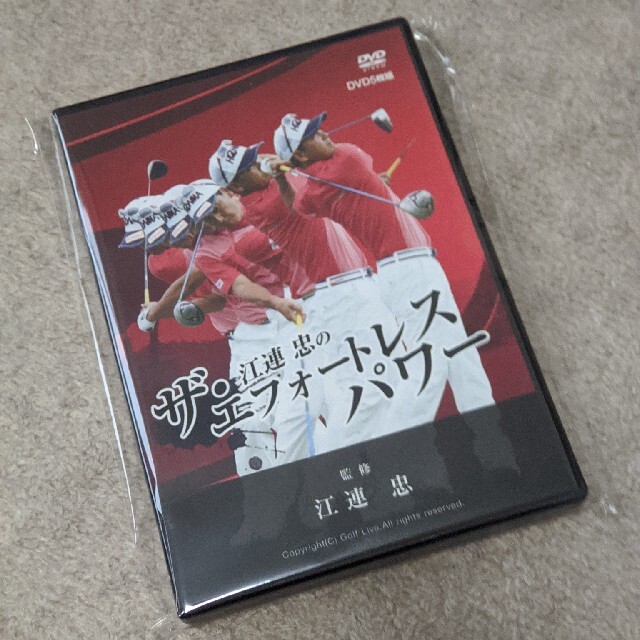 その他江連忠のザ・エフォートレスパワーDVD五枚組