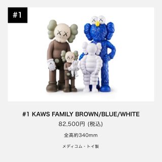 メディコムトイ(MEDICOM TOY)の即発送可能 kaws tokyo first family 01(キャラクターグッズ)