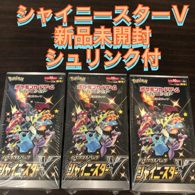 シャイニースターv 3BOX シュリンク付