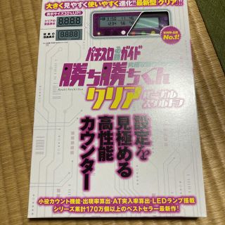 子役　小役カウンター　勝ち勝ちくん　カチカチくん　かちかちくん　カンタくん(パチンコ/パチスロ)