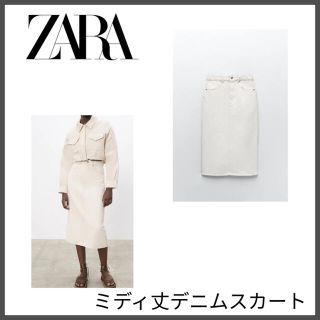 ザラ(ZARA)の【ZARA】スカート 白 ホワイト 秋服　膝丈【ザラ】(ロングスカート)