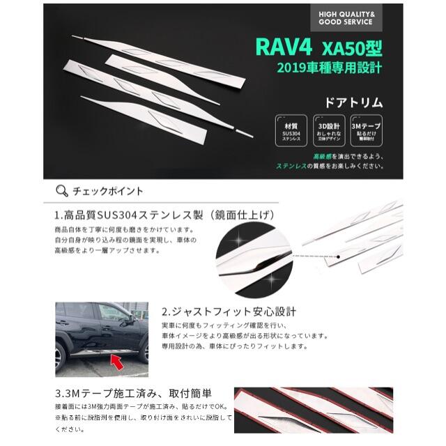 RAV4 XA50型 ラブ 2019年 サイド ドアアンダーモール ドアトリム 1