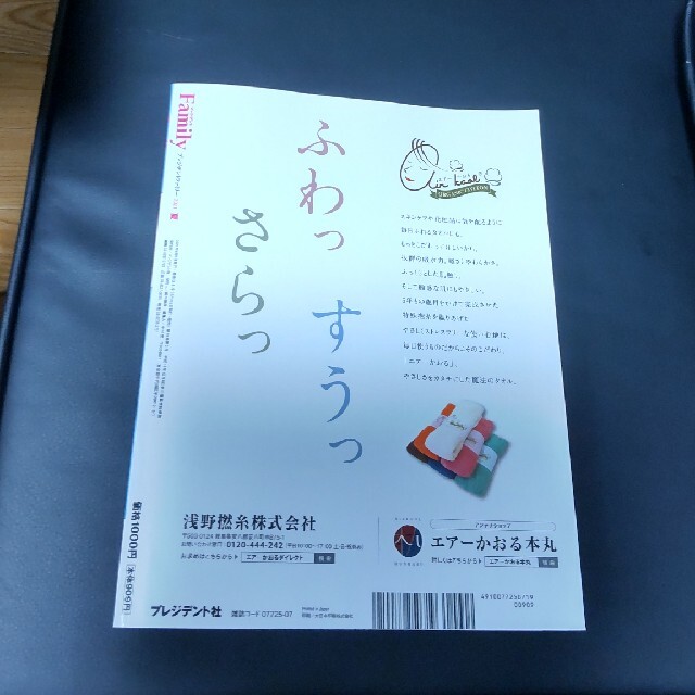 プレジデント Family (ファミリー) 2021年 07月号 エンタメ/ホビーの雑誌(その他)の商品写真