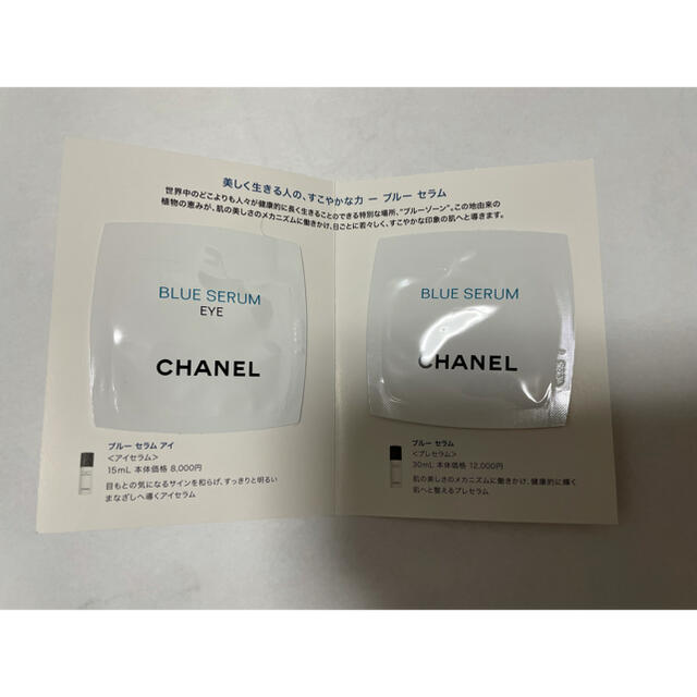 CHANEL(シャネル)のサンプル品 コスメ/美容のスキンケア/基礎化粧品(化粧水/ローション)の商品写真