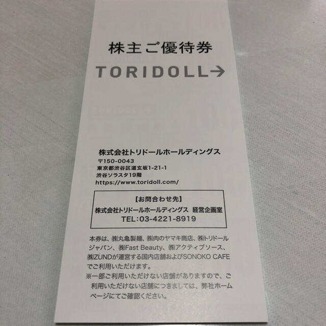 トリドール　株主優待  10000円分