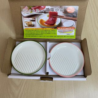 タニタ(TANITA)のタニタ食堂監修　減塩小皿2枚セット⭐︎(食器)