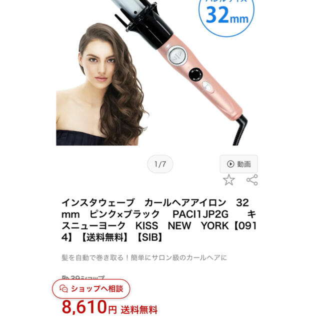 A.S様専用　新品未使用　ヘアアイロン　INSTA WAVE PRO PINK スマホ/家電/カメラの美容/健康(ヘアアイロン)の商品写真