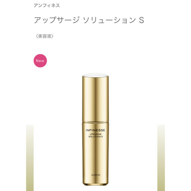 アルビオン アップサージソリューション 訳あり 6480円 www.gold-and ...