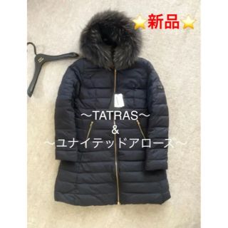 タトラス(TATRAS)のにゃんこ様ご専用♡新品 ★タトラス ロングダウンコート ★UA別注品(ダウンコート)