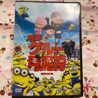 ミニオン(ミニオン)のDVD怪盗グルーと月泥棒(キッズ/ファミリー)