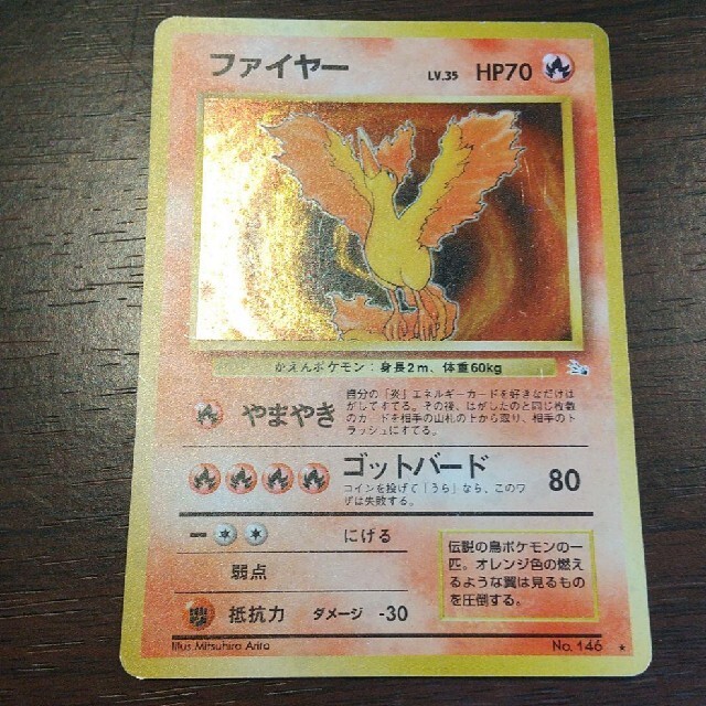 ポケモンカード　旧裏面　ファイヤー