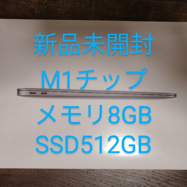 Mac (Apple) - 【新品】MacBookAir 13インチ(M1,2020)スペースグレー