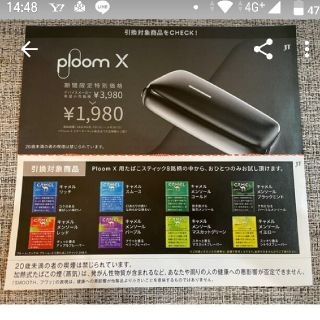 Ploom X スティック引換券×2枚(その他)