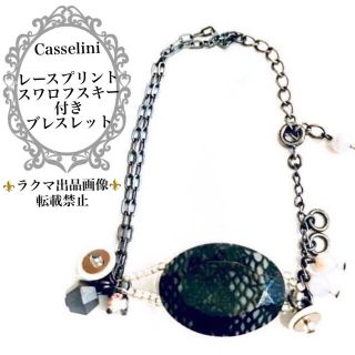 キャセリーニ(Casselini)の【新品】Casselini♛クラシック♛レース.プリント♛ブレスレット♛(ブレスレット/バングル)