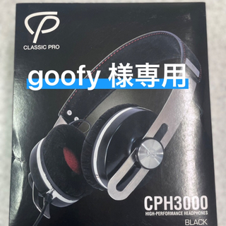 【新品未使用】CLASSIC PRO　CPH3000  ブラック(ヘッドフォン/イヤフォン)