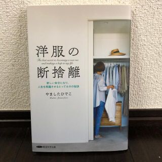 洋服の断捨離(住まい/暮らし/子育て)