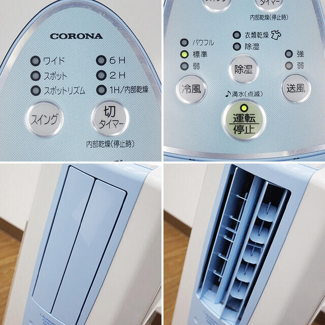 コロナ 除湿機 どこでもクーラー CDM-1020