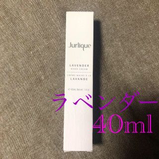 ジュリーク(Jurlique)のジュリーク ラベンダーハンドクリーム (ハンドクリーム)