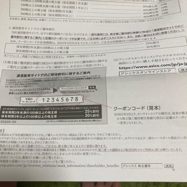 アシックス株主優待割引券40%引き | www.hospitaldeyumbo.gov.co