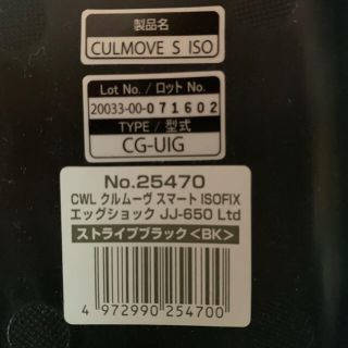 コンビ チャイルドシート クルムーヴ JJ-650 ISOFIX ストライプBK