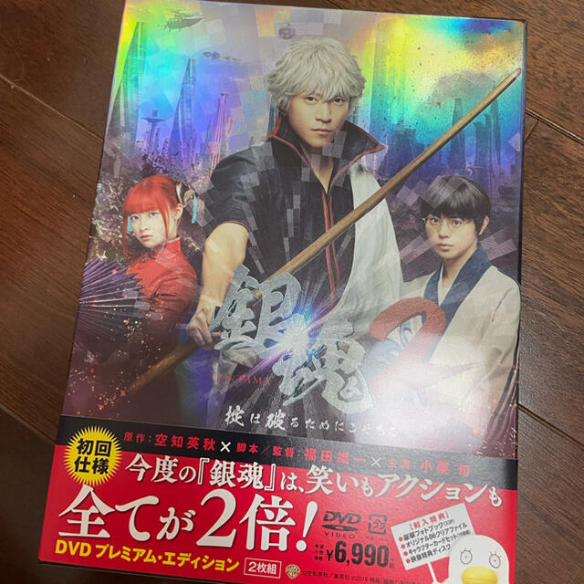 銀魂2☆初回DVD エンタメ/ホビーのDVD/ブルーレイ(日本映画)の商品写真