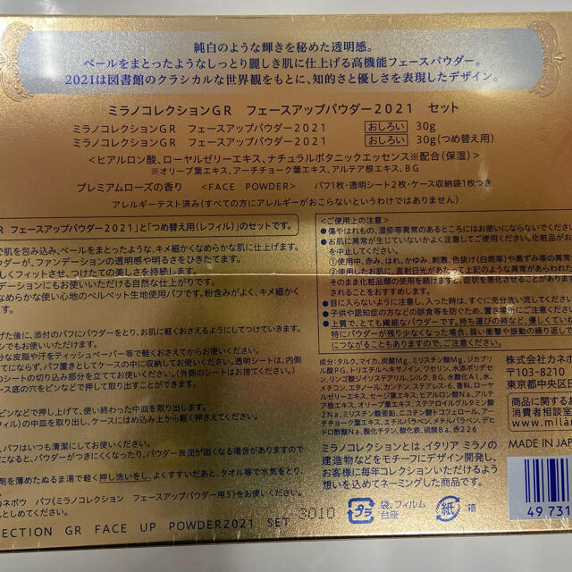 Kanebo(カネボウ)のミラノコレクションGR フェースアップパウダー2021セット コスメ/美容のベースメイク/化粧品(フェイスパウダー)の商品写真