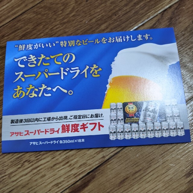 アサヒスーパードライ鮮度ギフト キット 2つセット 18本×2 アサヒビール