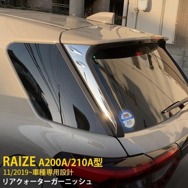 ライズ/ロッキー RAIZE A200A/210A型 リアピラーカバー