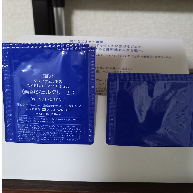 雪肌精　クリアウェルネス　ハイドレイティングジェル　試供品　3g　2袋 コスメ/美容のスキンケア/基礎化粧品(保湿ジェル)の商品写真