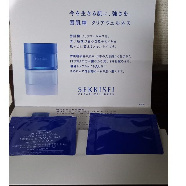 雪肌精　クリアウェルネス　ハイドレイティングジェル　試供品　3g　2袋 コスメ/美容のスキンケア/基礎化粧品(保湿ジェル)の商品写真