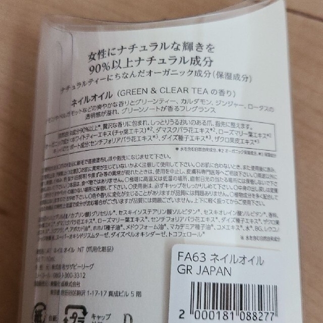 AfternoonTea(アフタヌーンティー)の香りィで癒され、保湿ッ～！ネイルオイル　グリーンクリアティの香り　10ml コスメ/美容のネイル(ネイルケア)の商品写真