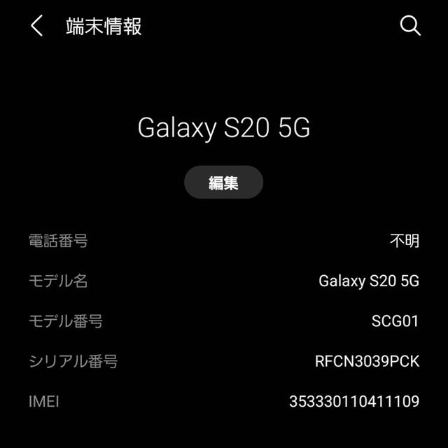 Galaxy(ギャラクシー)のよっぴー様専用【SIMフリー済】au Galaxy S20 5G （SCG01） スマホ/家電/カメラのスマートフォン/携帯電話(スマートフォン本体)の商品写真