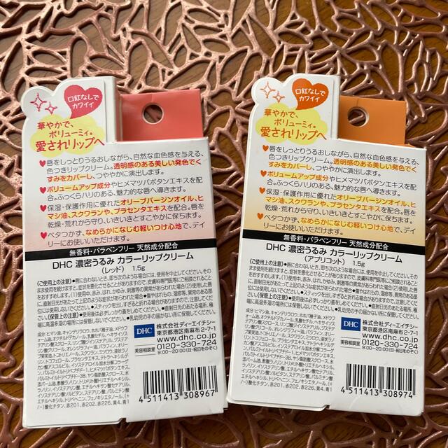 DHC(ディーエイチシー)のDHC 濃厚うるみカラーリップクリーム コスメ/美容のスキンケア/基礎化粧品(リップケア/リップクリーム)の商品写真